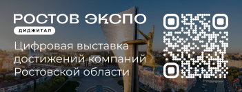 РостовЭкспоДиджитал