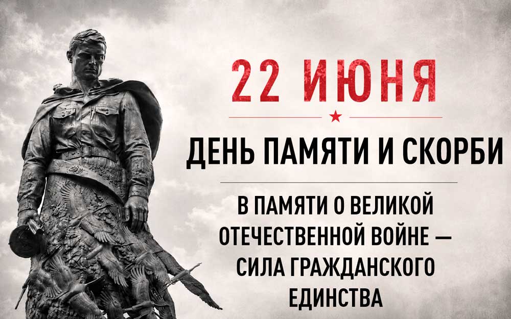 ОБЩЕРОССИЙСКАЯ АКЦИЯ «МИНУТА МОЛЧАНИЯ»
