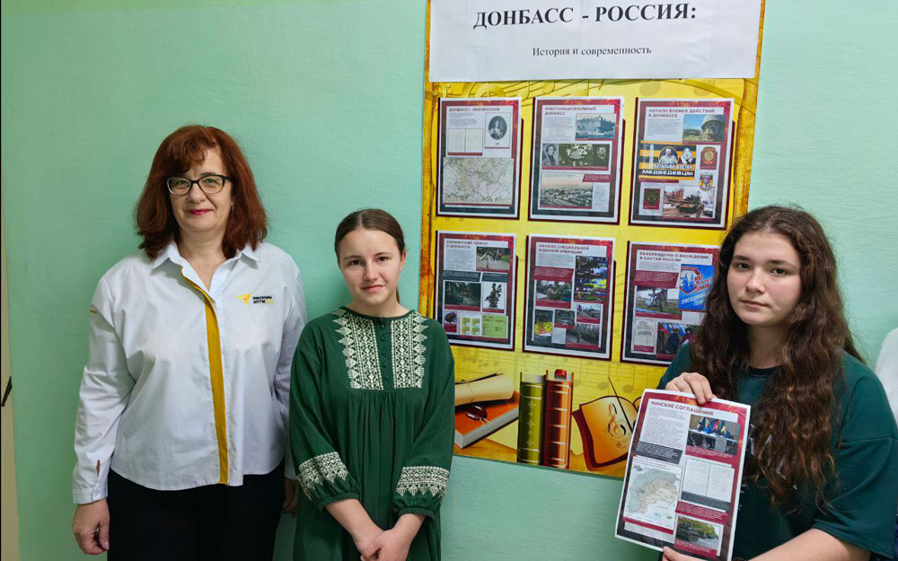 ДОНБАСС — РОССИЯ: ИСТОРИЯ И СОВРЕМЕННОСТЬ